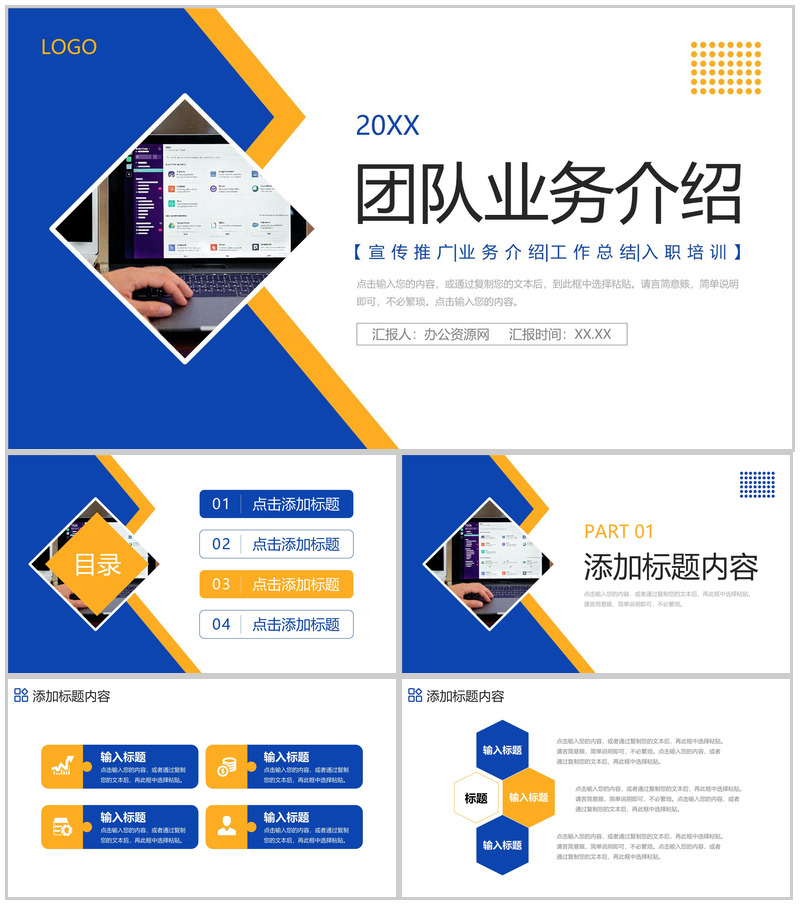 创意商务团队业务介绍品牌宣传推广PPT模板