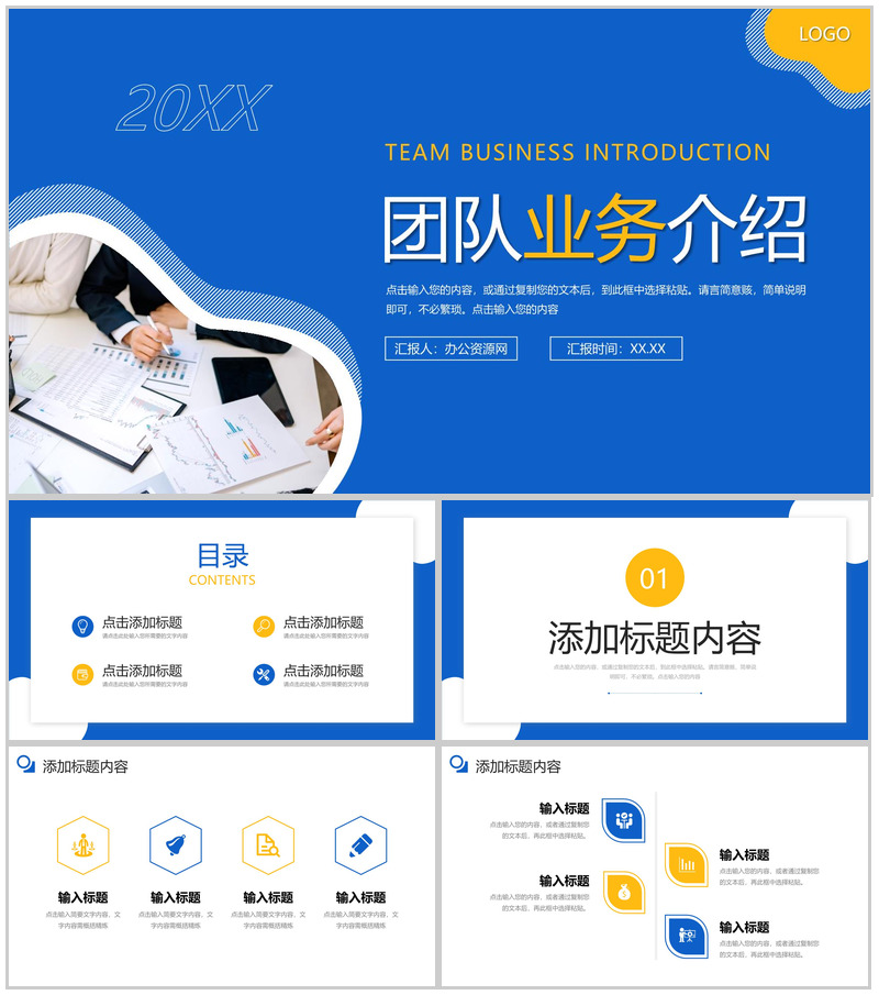 创意商务团队业务介绍企业宣传演讲PPT模板