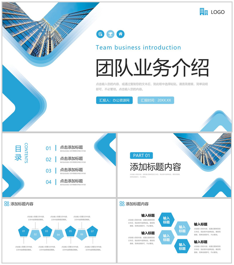 创意商务团队业务介绍招商投资方案PPT模板