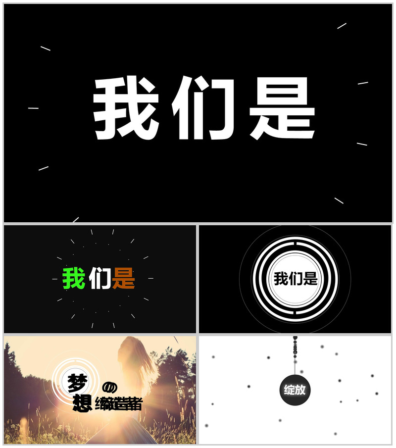 创意炫酷大气简约企业简介公司介绍快闪PPT模板