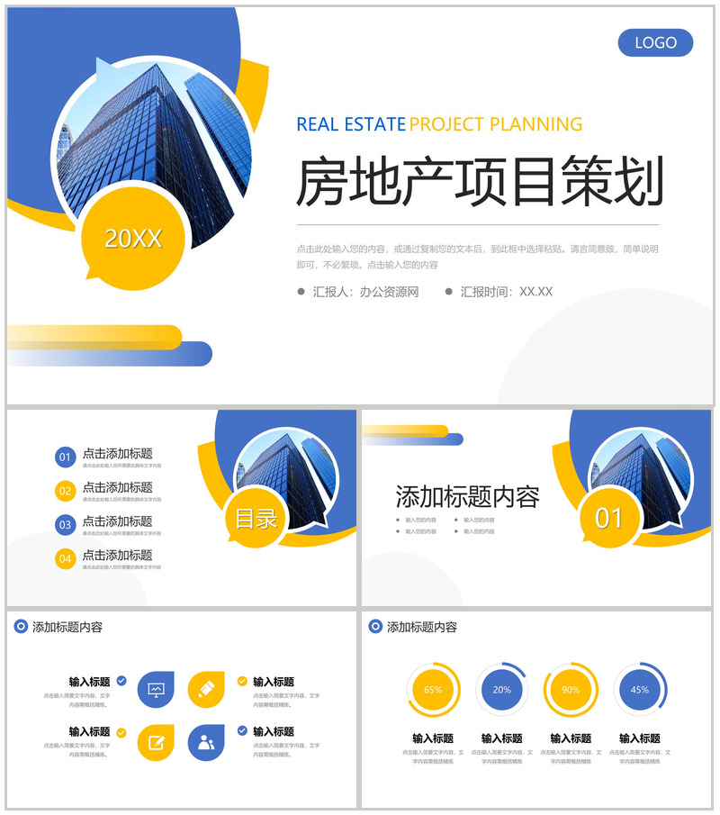 创意撞色房地产项目策划招商投资宣讲PPT模板