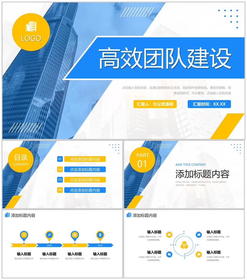 创意撞色高效团队建设企业员工培训PPT模板