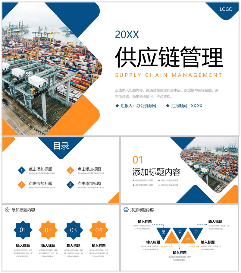 创意撞色供应链管理物流金融合作宣讲PPT模板