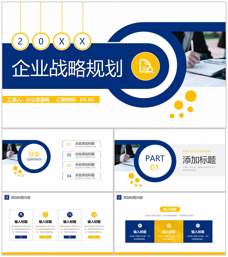 创意撞色企业战略规划部门管理方案PPT模板