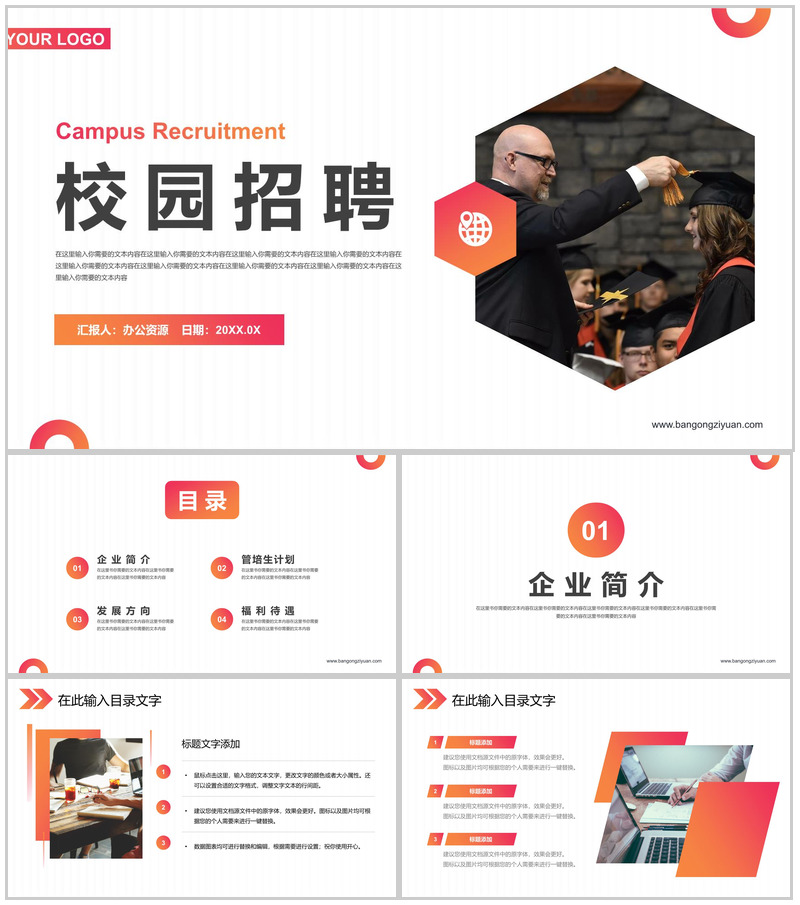 春季秋季大学生校园招聘企业校招合作简章通用PPT模板