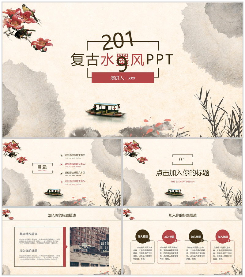 大气创意复古水墨风公司简介企业宣传PPT模板