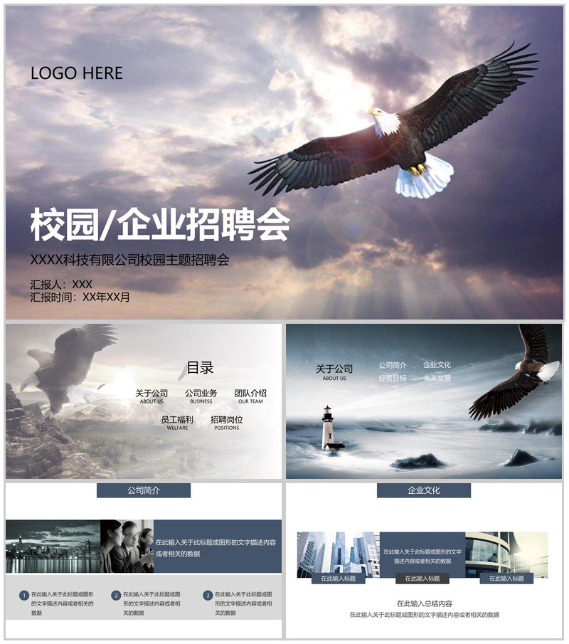 大气创意简约公司校园主题招聘会方案PPT模板