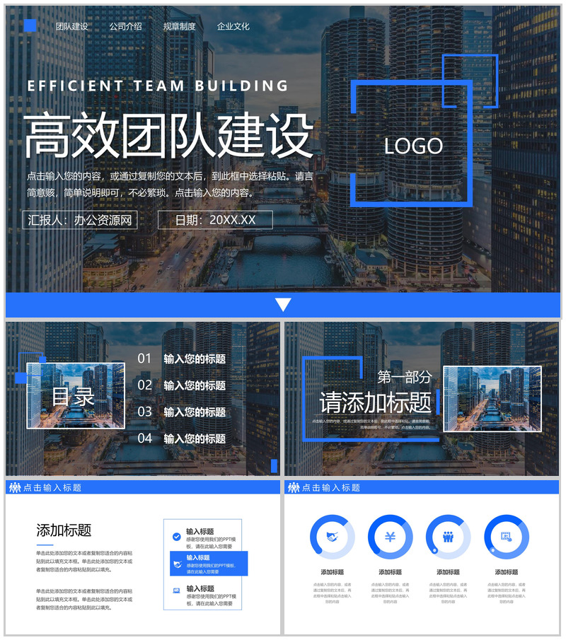 大气高效团队建设方案汇报企业宣传PPT模板