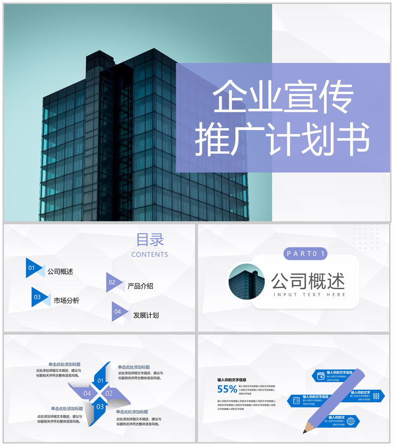 大气公司集团发展进程介绍企业宣传策划核心产品简介推广PPT模板