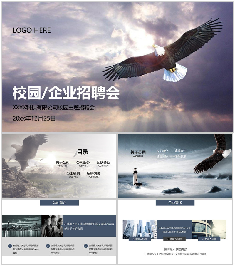 大气公司介绍企业宣传PPT模板