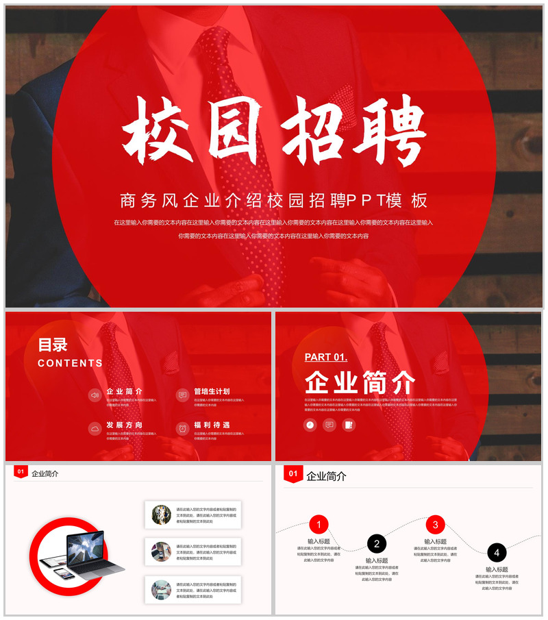 大气公司求贤企业校园招聘计划实施项目总结汇报PPT模板