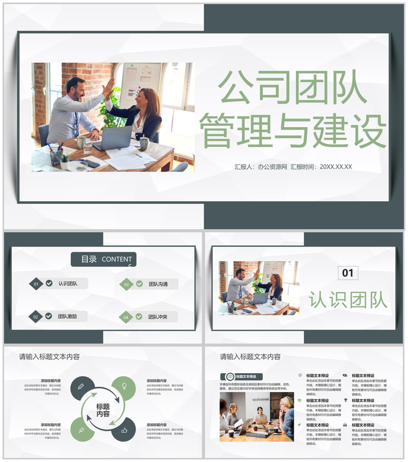 大气公司团队管理与建设企业核心研发团队介绍成员个人自我简介PPT模板