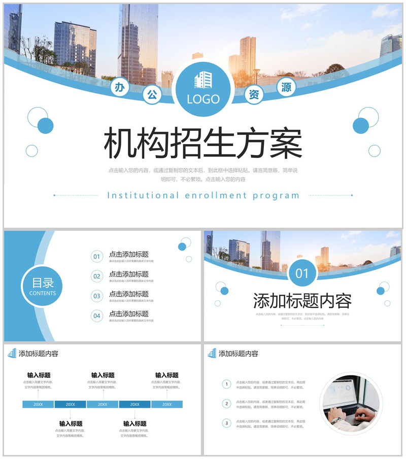 大气机构招生方案商务培训宣传介绍PPT模板