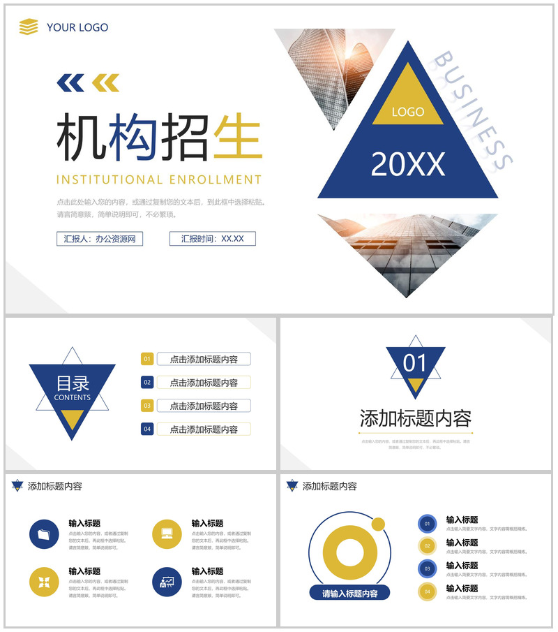 大气机构招生简章教育培训宣传计划PPT模板