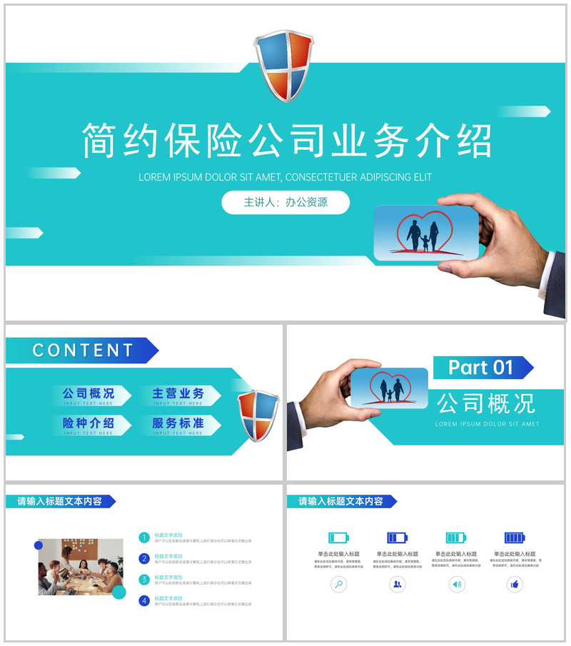 大气简约保险公司业务介绍PPT模板