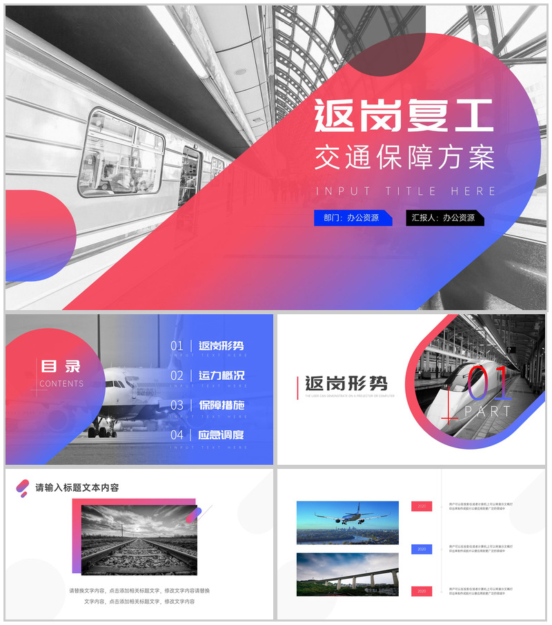 大气简约返岗复工交通保障方案PPT模板