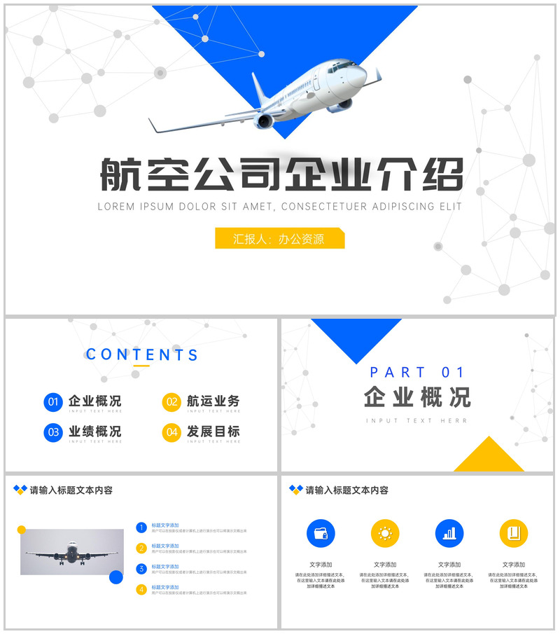 大气简约航空公司企业介绍PPT模板