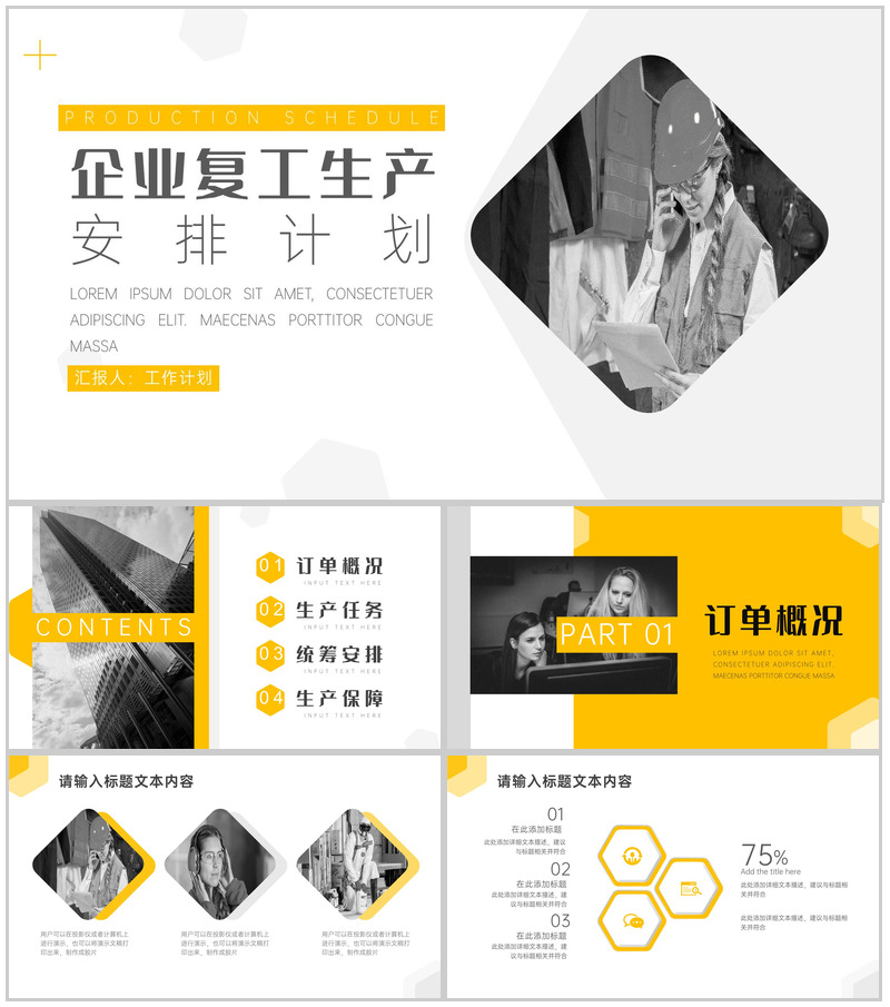 大气简约企业复工生产安排计划PPT模板
