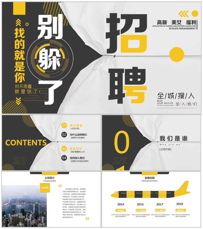 大气简约商务公司介绍企业招聘PPT模板