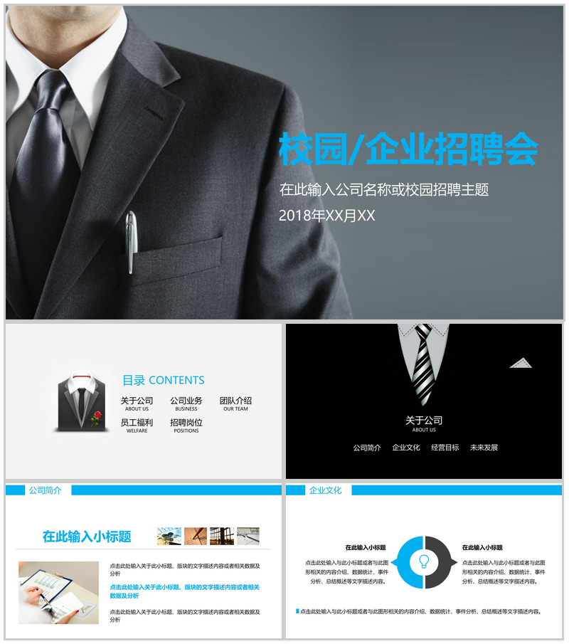 大气简约商务公司校园宣传企业招聘会主题PPT模板