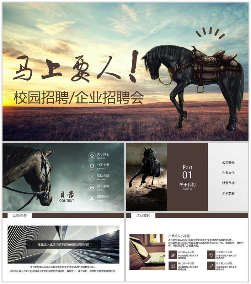 大气简约校园招聘企业招聘会PPT模板