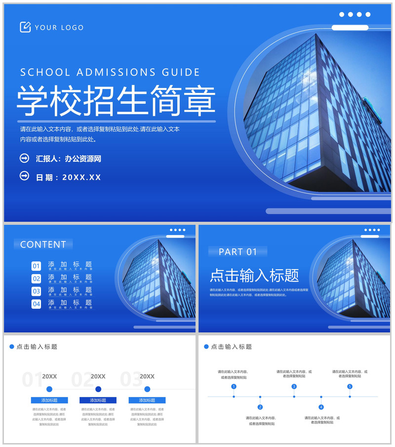 大气蓝色学校招生简章教育工作成果展示PPT模板