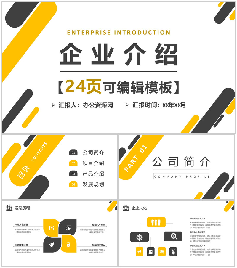 大气企业产品宣传展示计划产品活动推广宣讲PPT模板