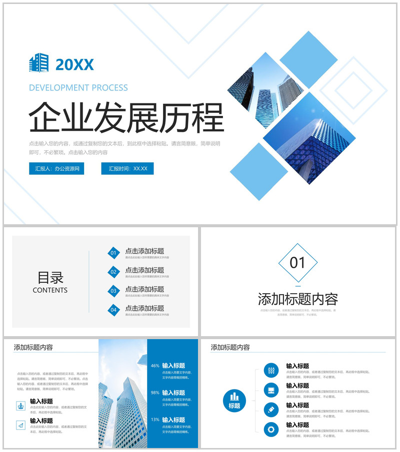 大气企业发展历程团队建设管理介绍PPT模板