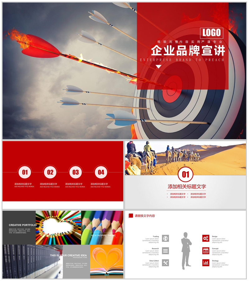 大气企业品牌宣讲通用PPT模板