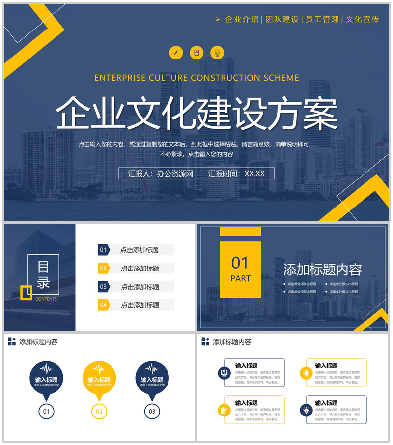 大气企业文化建设方案团队发展历程介绍PPT模板