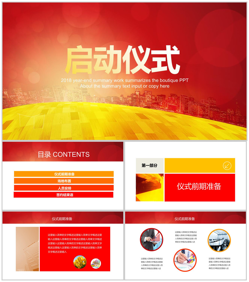 大气企业战略合作签约启动仪式PPT模板