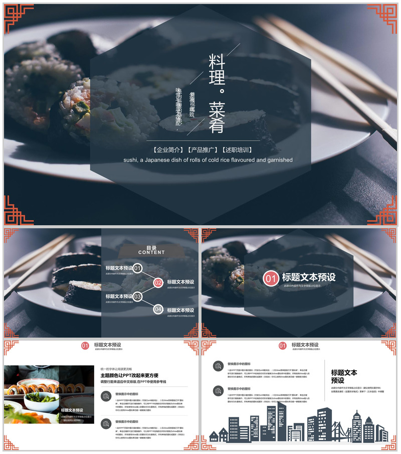 大气日式美食料理餐厅产品推广宣传策划PPT模板