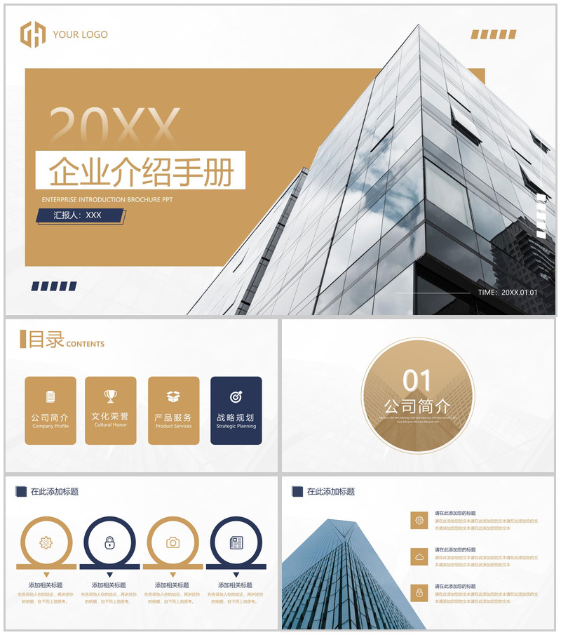 大气商务风企业介绍产品项目宣传推广方案PPT模板