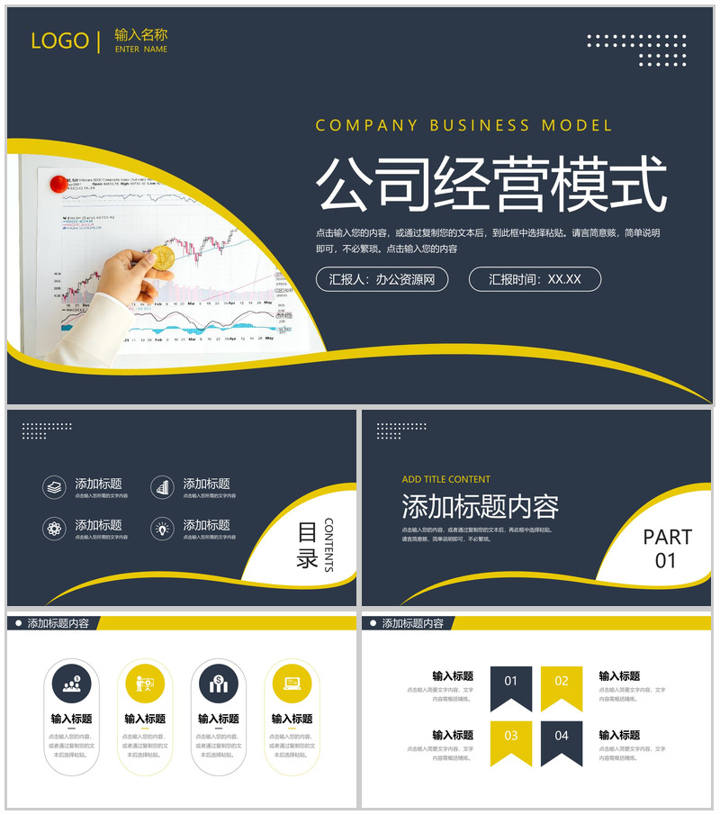 大气商务公司经营模式业务介绍演讲PPT模板