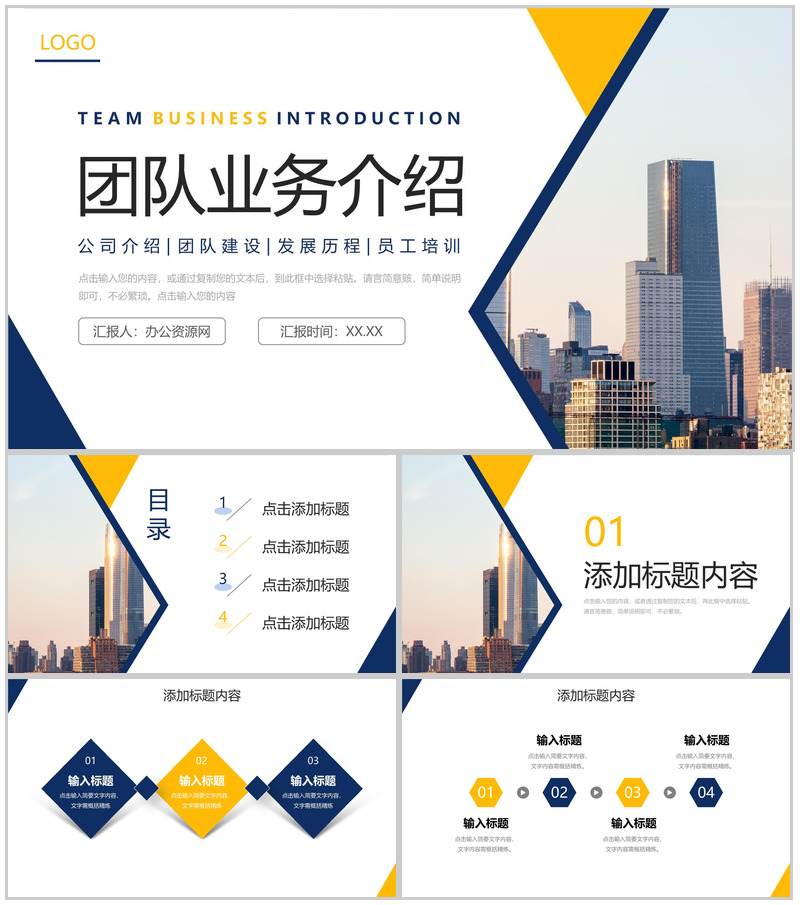 大气商务团队业务介绍员工管理培训PPT模板