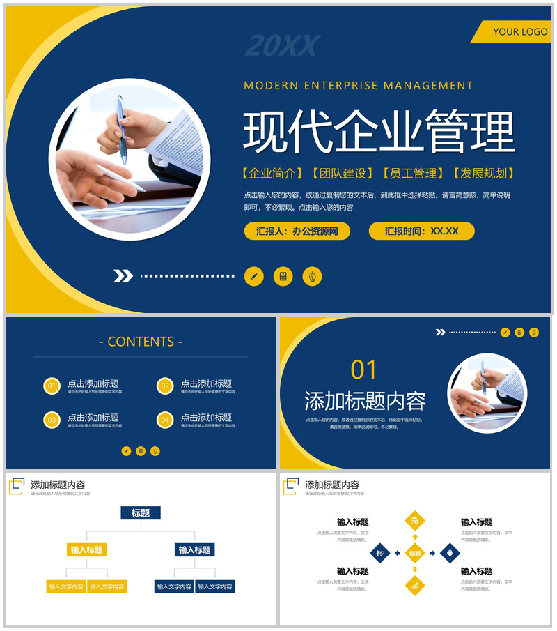 大气商务现代企业管理部门建设计划PPT模板