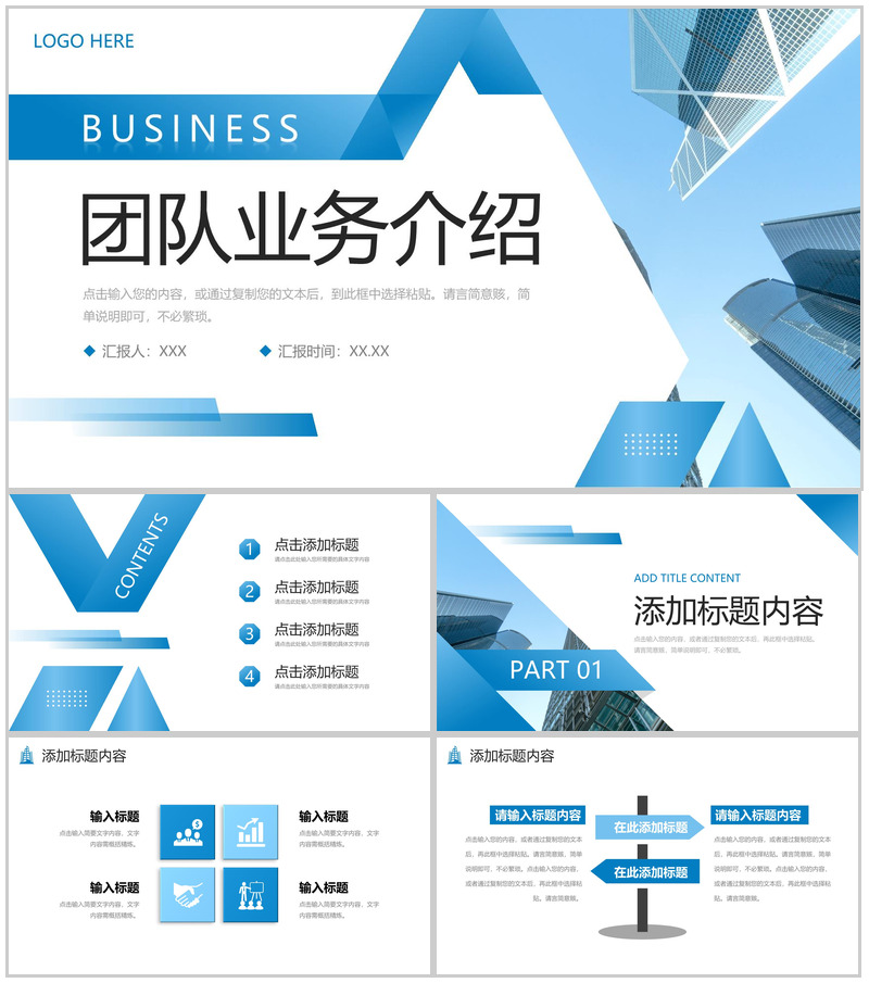 大气团队业务介绍商务合作项目方案PPT模板