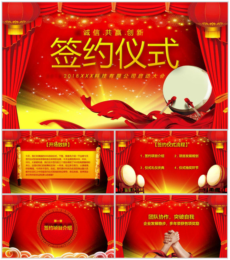 大气喜庆企业战略合作签约仪式PPT模板