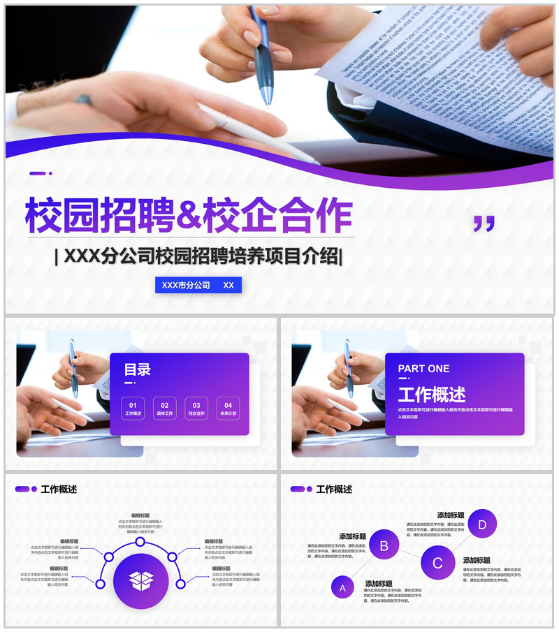 大气校园专场春季秋季招聘会活动公司企业介绍企业宣讲会PPT模板