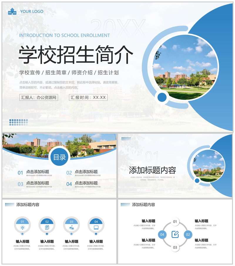 大气学校招生简介师资力量介绍PPT模板