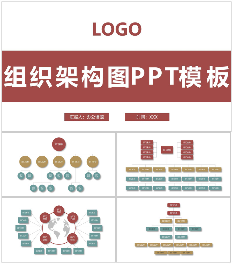 大气中小型企业组织架构图PPT模板