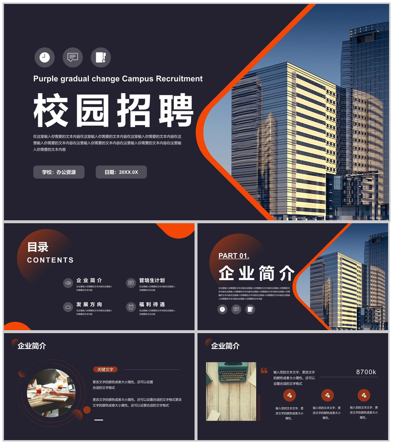 大学生校园春季招聘企业公司介绍活动策划PPT模板