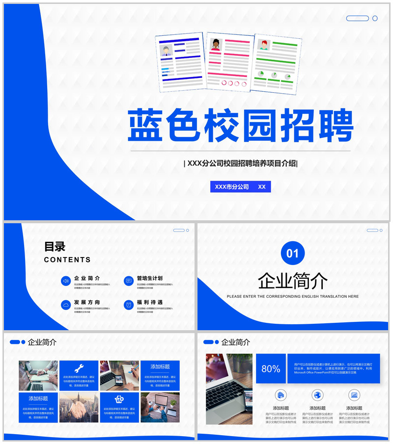 大学应届生校园招聘集团人才求取招募简章PPT模板