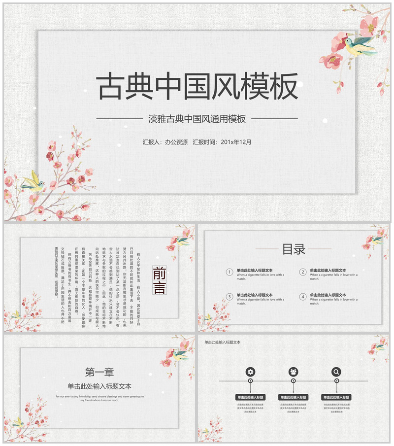 淡雅古典中国风企业简介公司介绍PPT模板