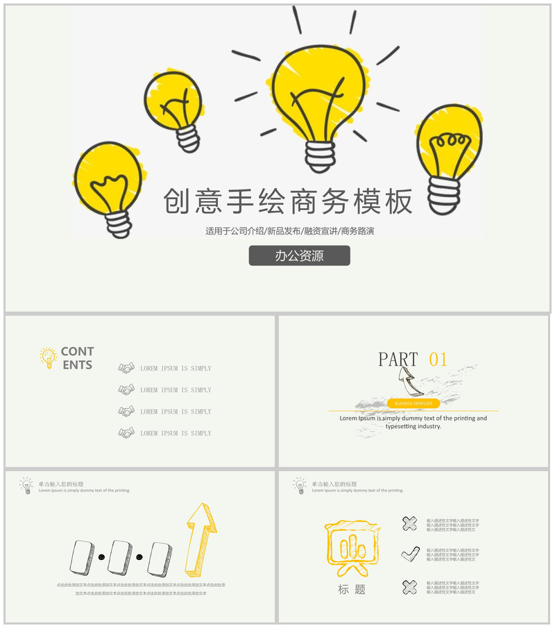 淡雅清新手绘广告公司介绍产品发布商务模板