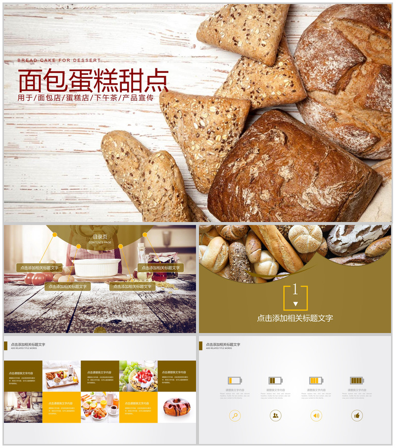 蛋糕店产品宣传美食文化推广PPT模板