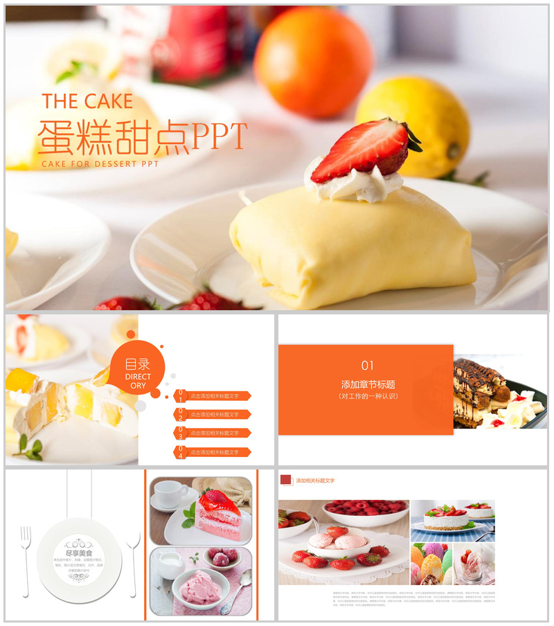 蛋糕甜点主题品牌推广工作汇报PPT模板