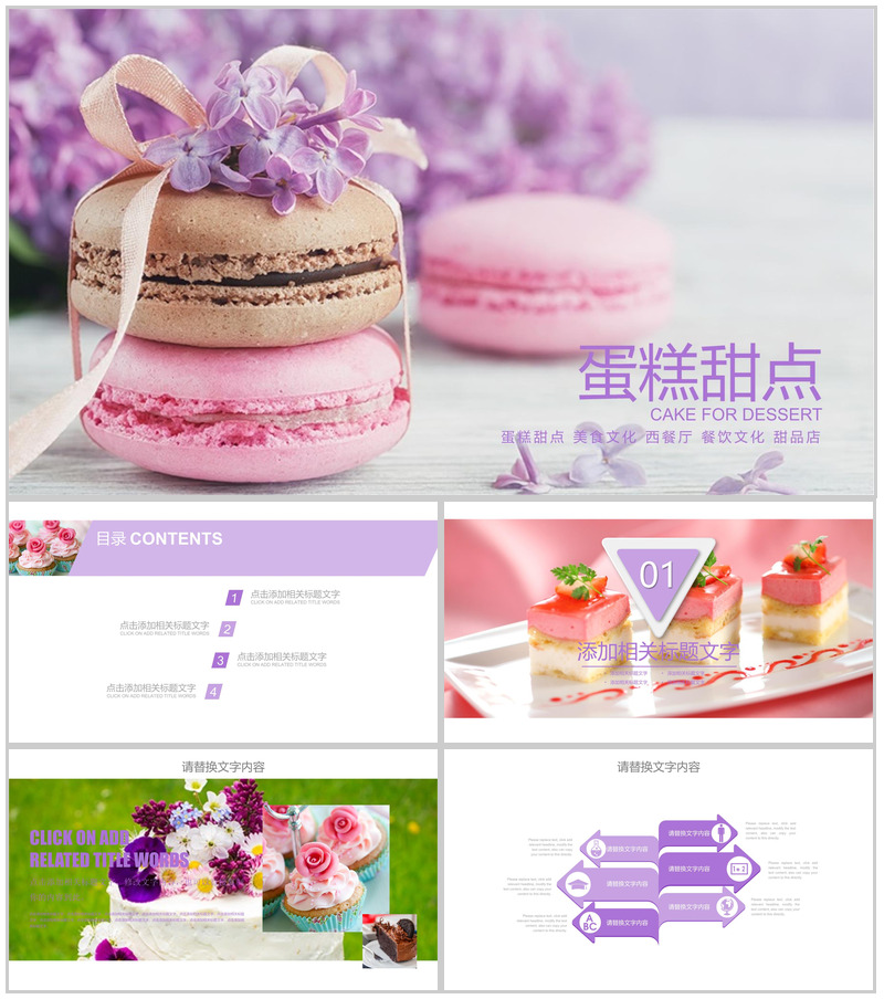 蛋糕主题美食文化推广PPT模板