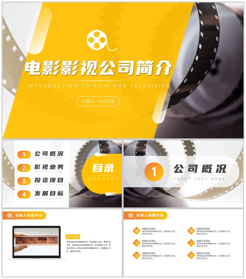 电影影视传媒电影投资介绍PPT模板