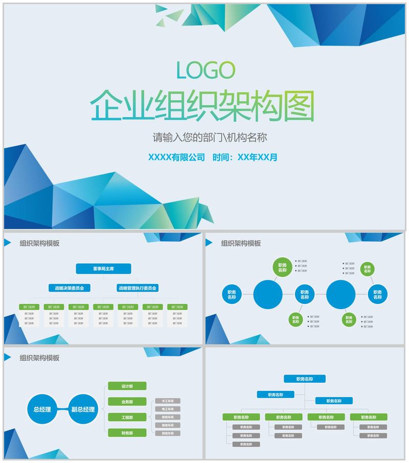 动态多彩企业组织架构图组织PPT模板